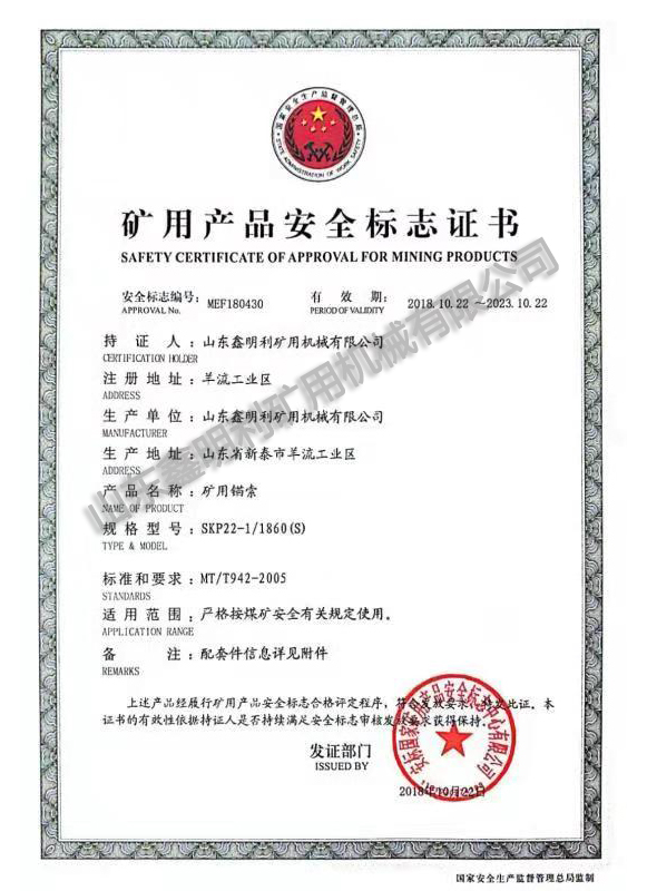 矿用产品安全标志证书