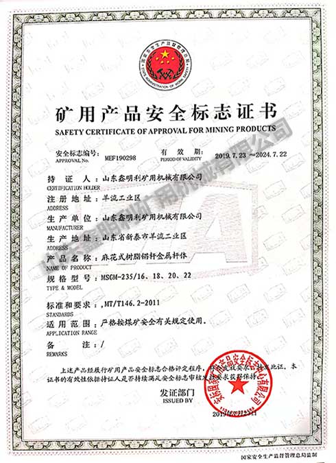 矿用产品安全标志证书