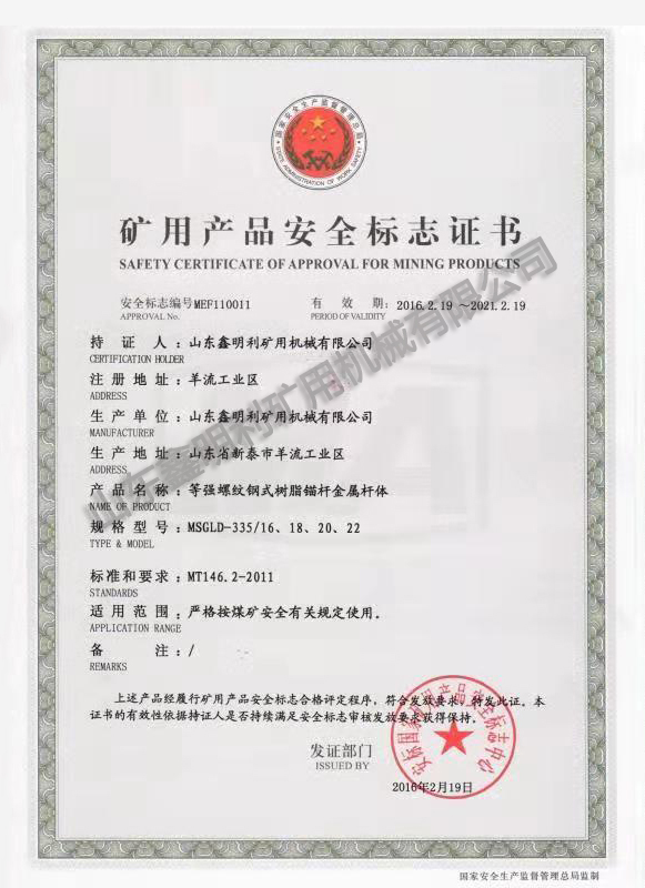 矿用产品安全标志证书