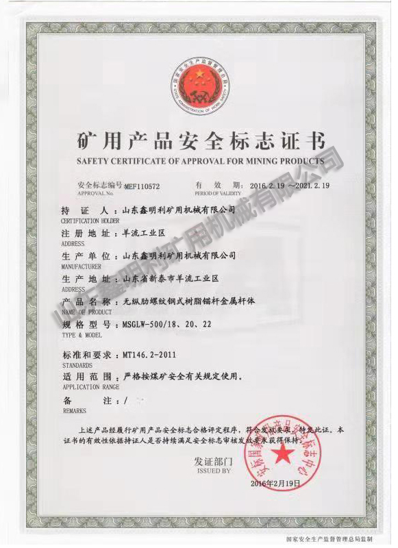 矿用产品安全标志证书