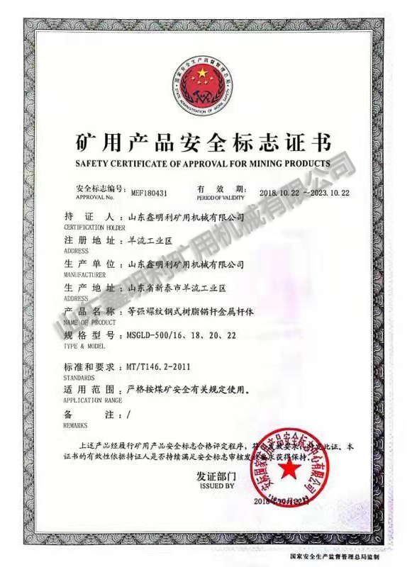 矿用产品安全标志证书