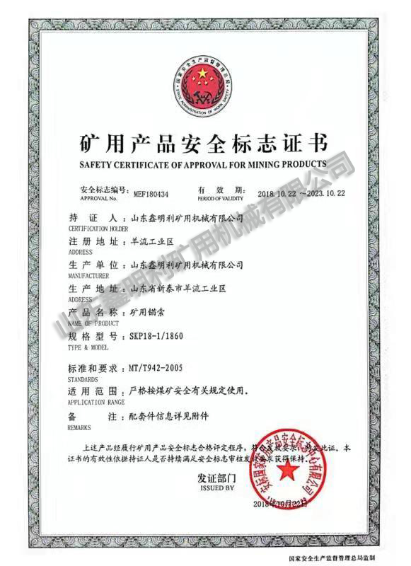 矿用产品安全标志证书
