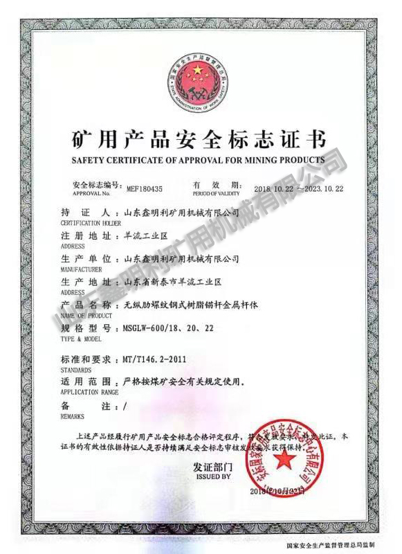 矿用产品安全标志证书